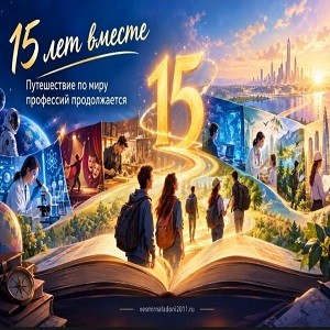 Юбилей 15 лет сайту